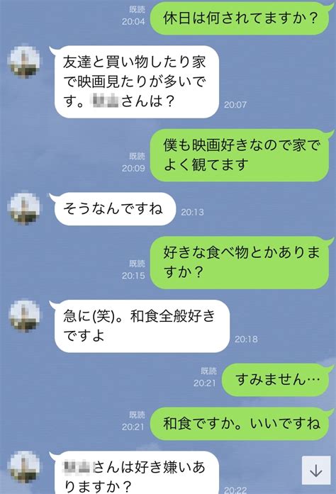 奥手 男子 line